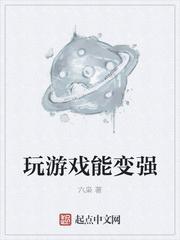 玩游戏能变强第四境界