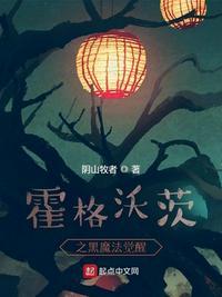 霍格沃茨与黑魔法