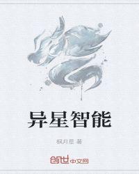 异星智能摄像头用的app