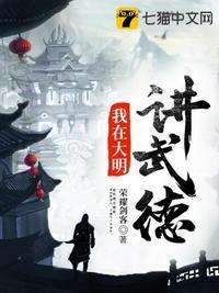 大明千户武德将军