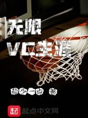 nba2k22无限vc