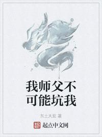 我的师父不可能是凡人