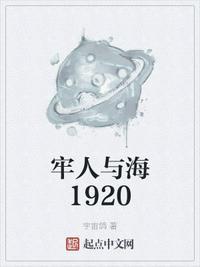 牢人与海1920有男主吗