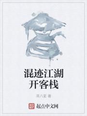 混江湖怎么名动江湖