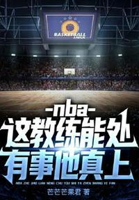 nba教练能上场比赛吗