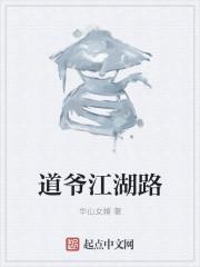 江湖道士什么意思