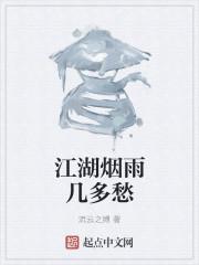 江湖烟雨小师弟问题