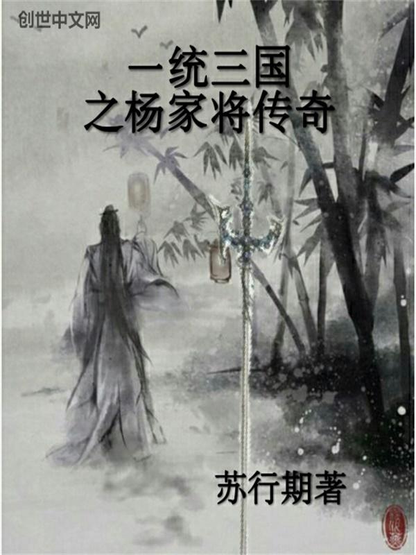 杨家将一世祖