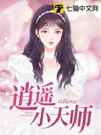 逍遥天师祖艺