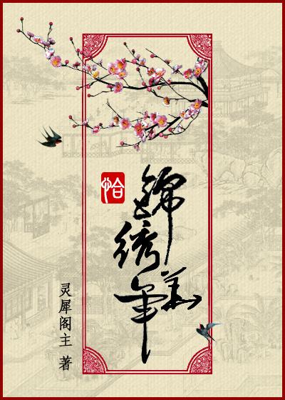 恰锦绣华年百度