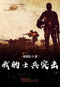 士兵突击免费观看