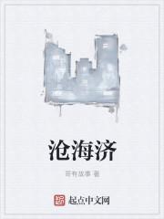 沧海济云帆是什么意思