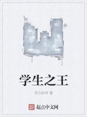 王老师学生