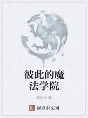 魔法学院怎么进