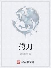 跨刀合作什么意思