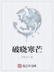 破晓怎么解释