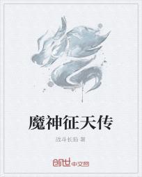 魔神征战怎么打