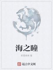 海之瞳眼镜怎么样