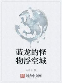 浮空龙之后打什么