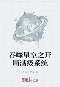 吞噬星空开局娶珍妮特的