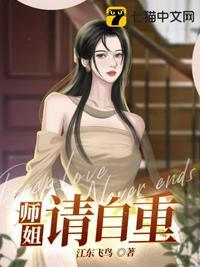 美女师姐请自重