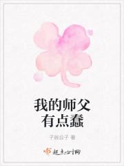 师父有点萌漫画