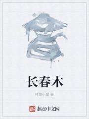 长春树仁高中学校