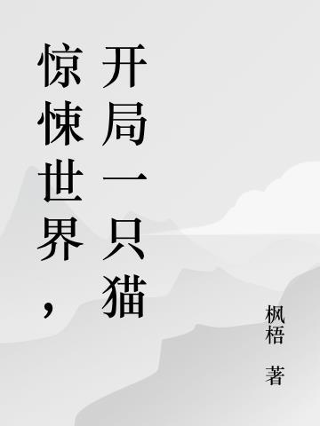 惊悚世界无线开挂