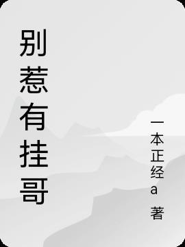 别惹什么意思