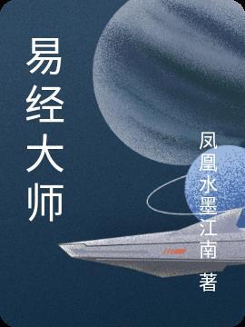 易经大师冯武杰