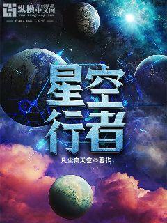 吞噬星空之行者