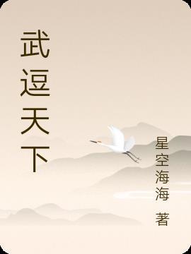 医武天下全文免费阅读