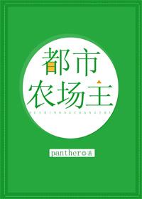 都市农场主TXT