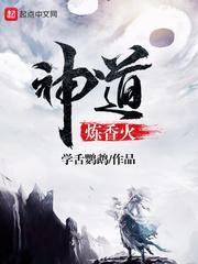 香火炼神道