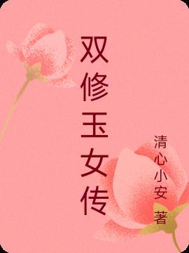 赵丽颖玉女传