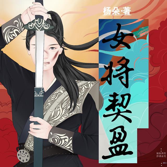 女将契盈 杨朵