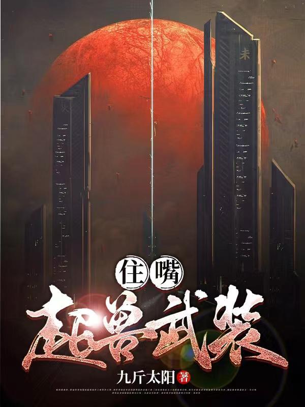 超兽武装合集