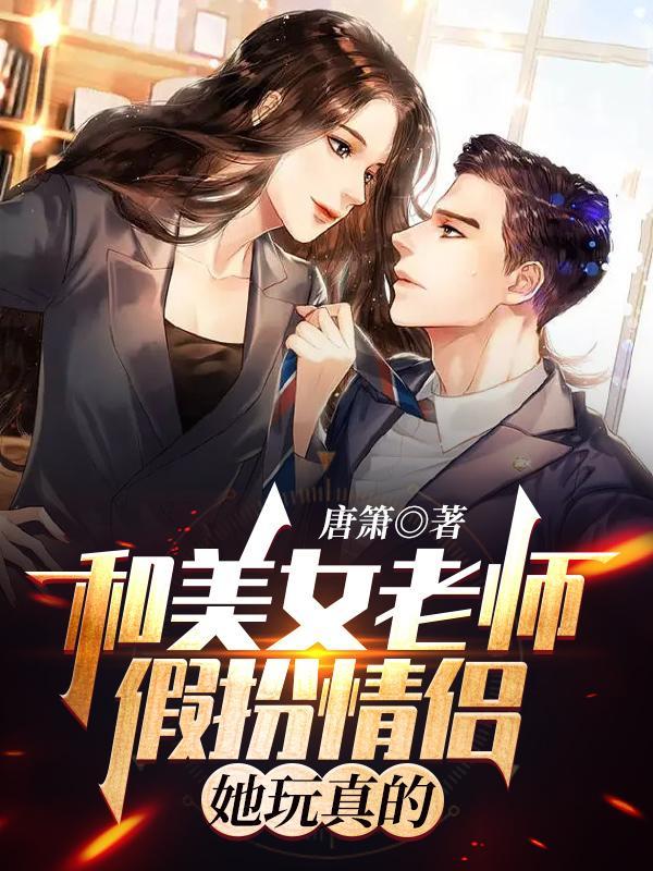 老师和女人