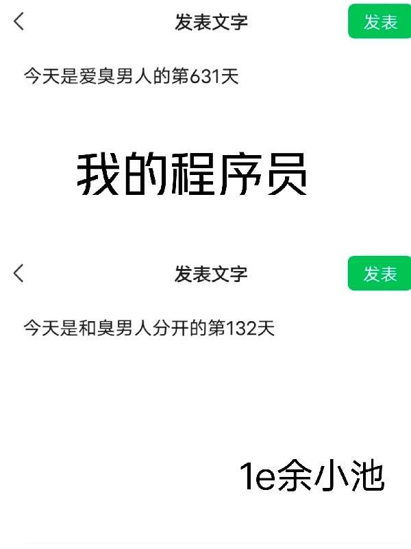 你是我的程序员