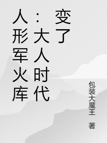 人形兵器是什么