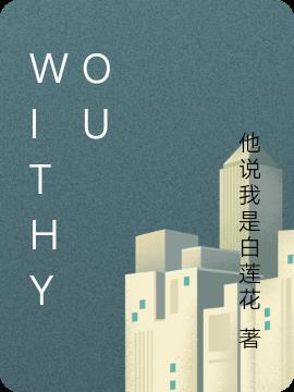 withyou艺术字体