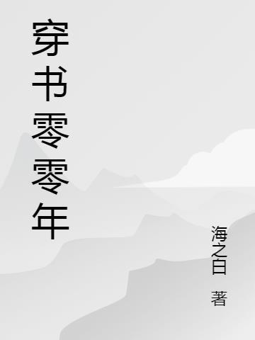 1900年的零零后