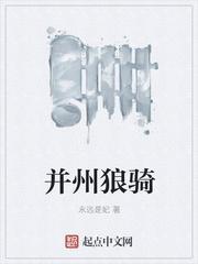 并州狼骑是谁创建的