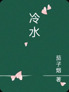 冷水江案