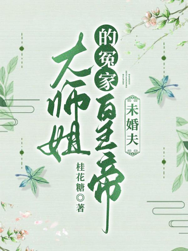 大师姐都第十胎