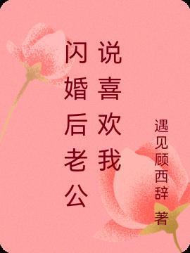 闪婚后千亿老公每天在隐藏身份