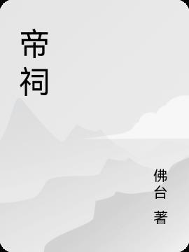 中华郡黄帝祠简介