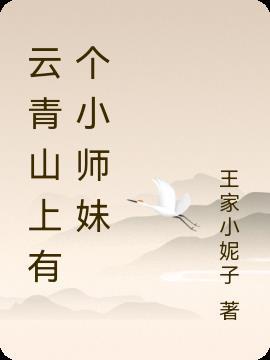 云青山的