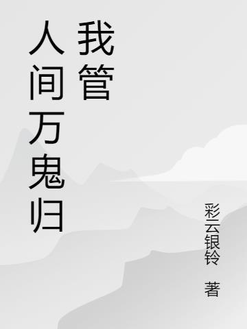 人间万物是什么意思