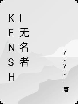 kenshi铭刃怎么造